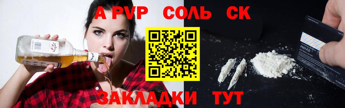 купить   Alpha PVP крисы CK  Дагестанские Огни  А ПВП Соль  Вход с VPN  А ПВП СК 