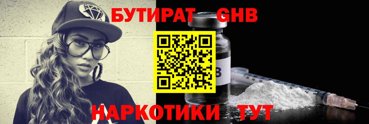 БУТИРАТ бутик Дагестанские Огни