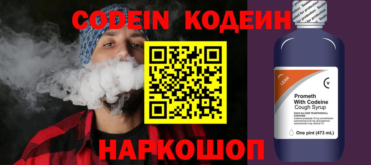 Кодеин Purple Drank Дагестанские Огни